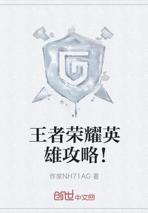 King of Glory Hero Guide!