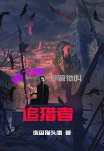 Crazy, You Call Him a Stalker