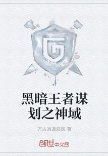 The Dark King's Plan for God's Realm