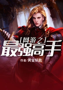 The Strongest Player in Online Games