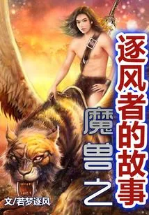 The Story of Warcraft: Wind Chaser