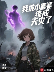 I Was Trained into a Natural Disaster by the Little Rich Woman