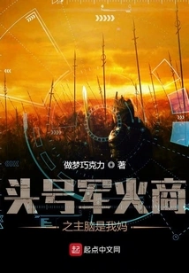 The Brains Behind the Number One Arms Dealer is My Mother