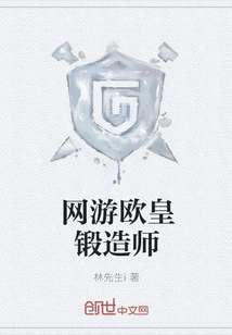 Online Game European Emperor Blacksmith