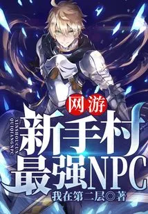 Online Games: the Strongest Npc in Novice Village