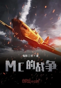 Mc's War