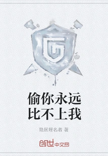 Stealing You Will Never Compare to Me