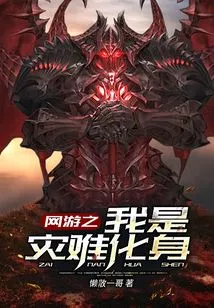 Online Games: I Am Disaster Incarnate