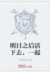 Let's Live Together after Tomorrow