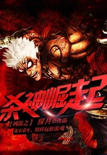 Online Game: Rise of the God of Death