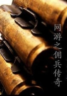 Online Game Mercenary Legend