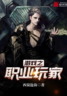 Game Professional Player