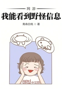 Online Games: I Can See Information About Wild Monsters