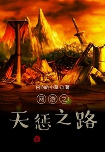 Online Game: Road to Heavenly Punishment