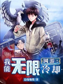 Online Games: I Can Cool Down Infinitely