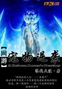 Pet Counterattack in Online Games