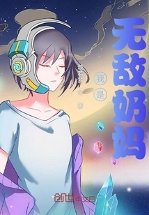 I Am the Invincible Nanny