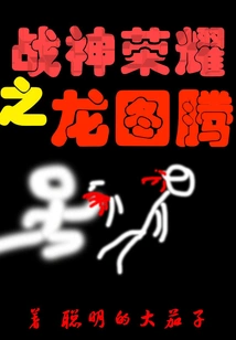 God of War Glory Dragon Totem