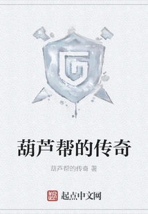 The Legend of the Calabash Gang