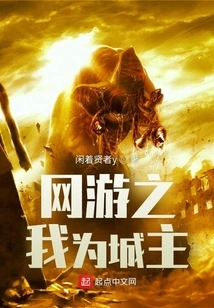 Online Game I Am the City Lord