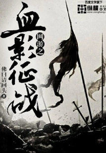 Online Game Blood Shadow Battle