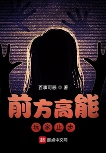 High Energy Ahead, Players Stop