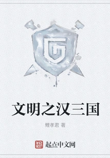 Civilized Han Dynasty and Three Kingdoms