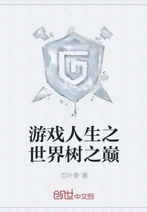 Game Life: Top of the World Tree