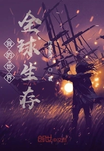 Minecraft Global Survival