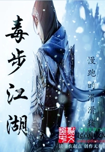 Online Games: the Poisonous Steps in Jianghu