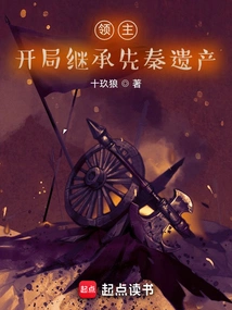 Lord, Inherit the Pre-qin Legacy at the Beginning