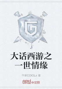 A Tale of Journey to the West - One World of Love