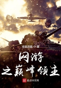 The Peak Lord of Online Games