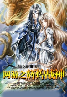 The Brilliant God of War in Online Games