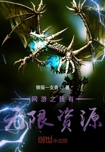 Online Games: I Have Unlimited Resources