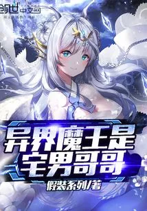 The Devil from Another World is an Otaku Brother