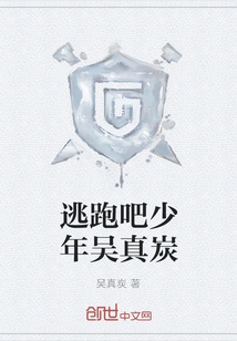 Run Away, Young Man Wu Zhentan