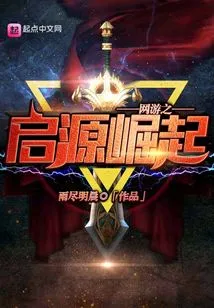 The Rise of Qiyuan in Online Games