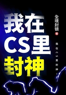 I Become a God in Cs!