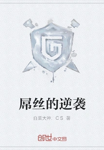 Diaosi's Counterattack