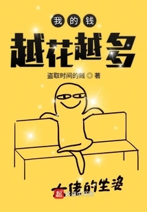 I Spend More and More Money