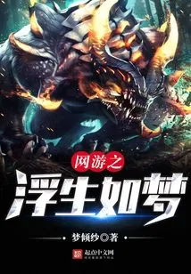 Online Games: Life is Like a Dream