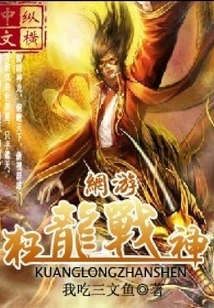 Online Game: Dragon God of War