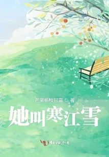 Her Name is Han Jiangxue