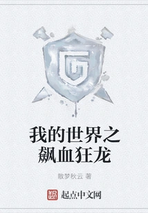 My World: Bloody Dragon