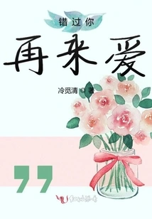 Miss You and Come Love Again