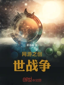 Creation War of Online Games