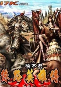 Online Game Silk Road Heroes