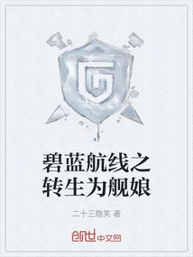 Azur Lane: Reincarnation as a Ship Girl