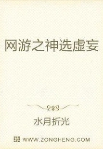 God's Choice of Online Games: Illusion